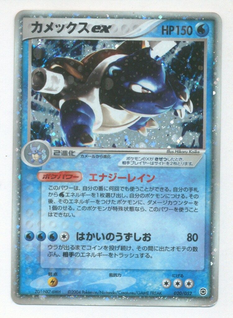 ポケモンカード　カメックスex　020/052 HP150　エナジーレイン ポケモンカード カメックス EX 020 052 - メルカリ