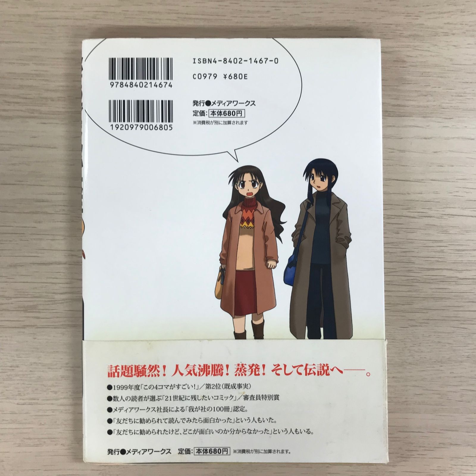 「伝説の帯カバー」全部付き！の「あずまんが大王」 旧版全４巻　保存状態良チラシも あずまんが大王 1巻【帯付き】/【作者】あずまきよひこ/GF