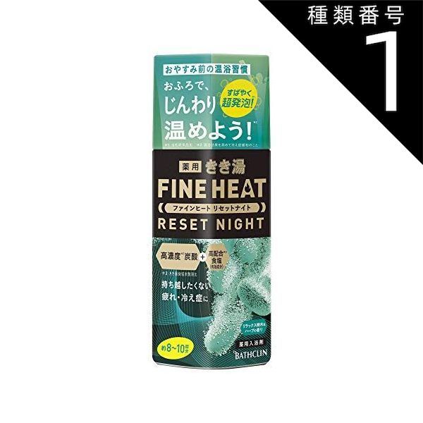 種類1 10個 まとめ買い バスクリン きき湯 ファインヒート リセットナイト 400g
