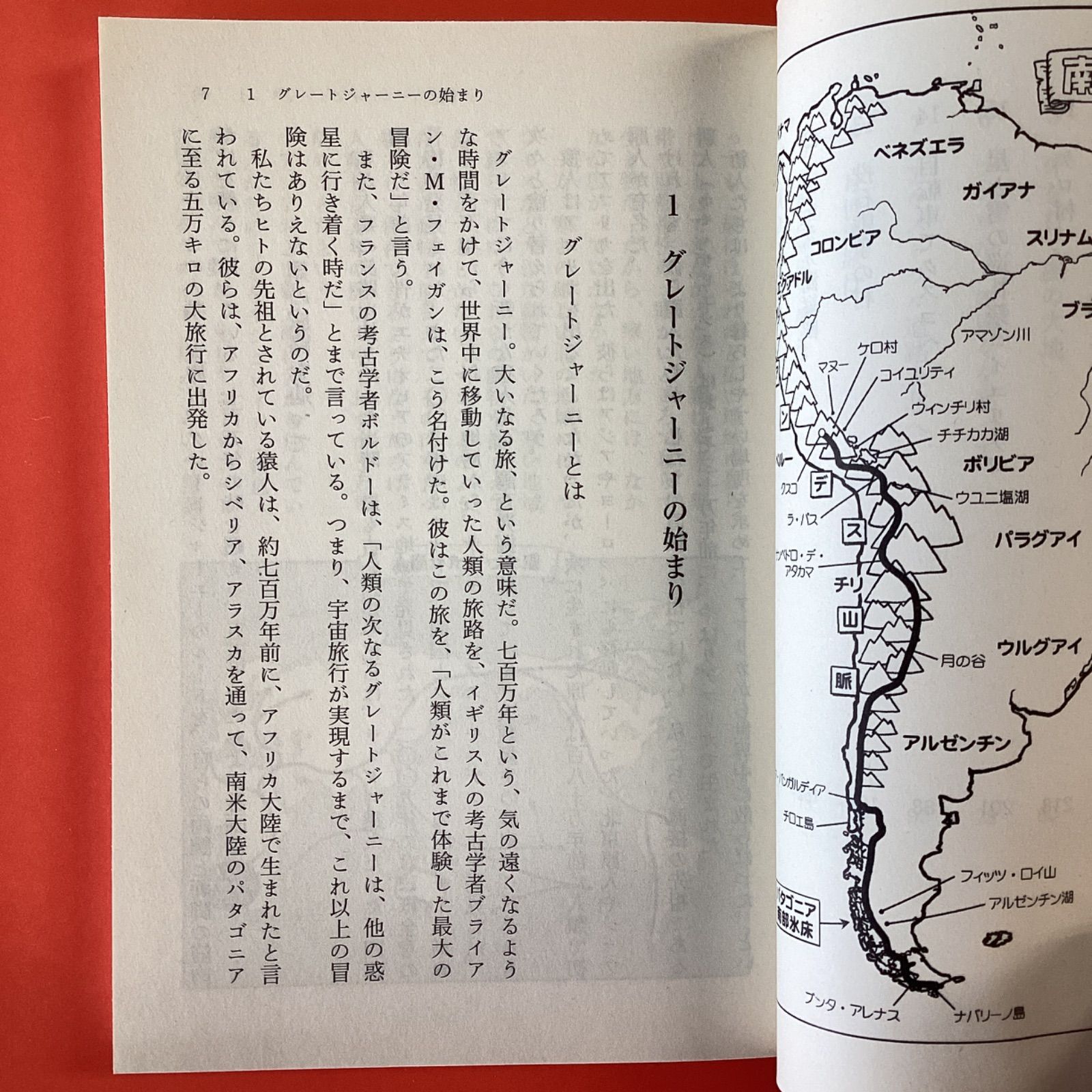 グレートジャーニー 人類5万キロの旅 5冊 角川文庫セット rm_b1021_13