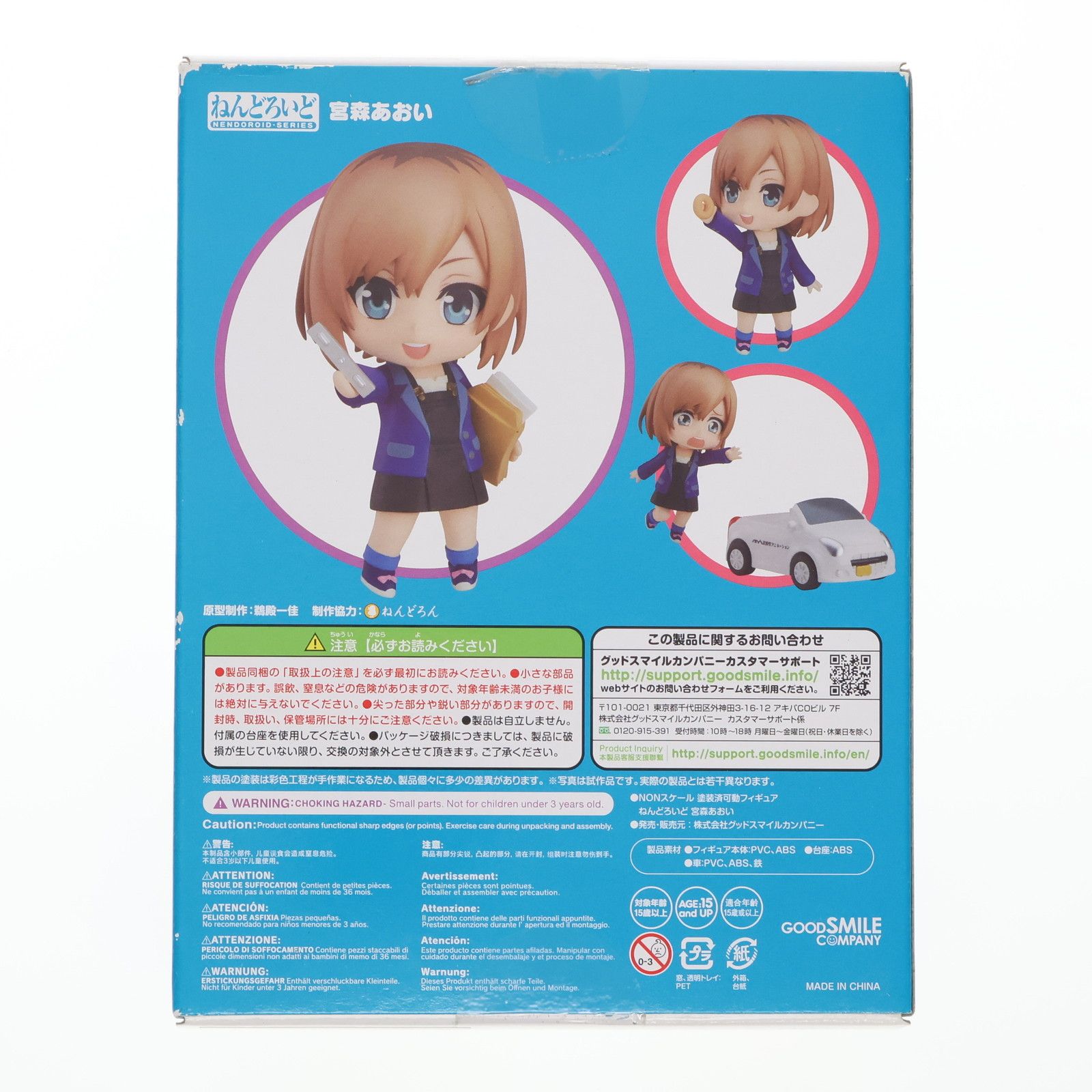 ねんどろいど 1102 宮森あおい(みやもりあおい) SHIROBAKO