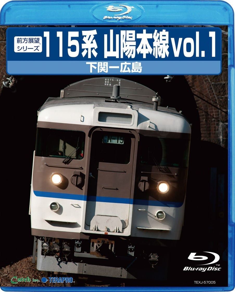 １１５系山陽本線１ 下関～広島 Blu-ray