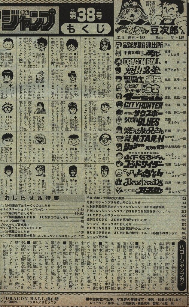 集英社 週刊少年ジャンプ 1988年(昭和63年)38号 - メルカリ