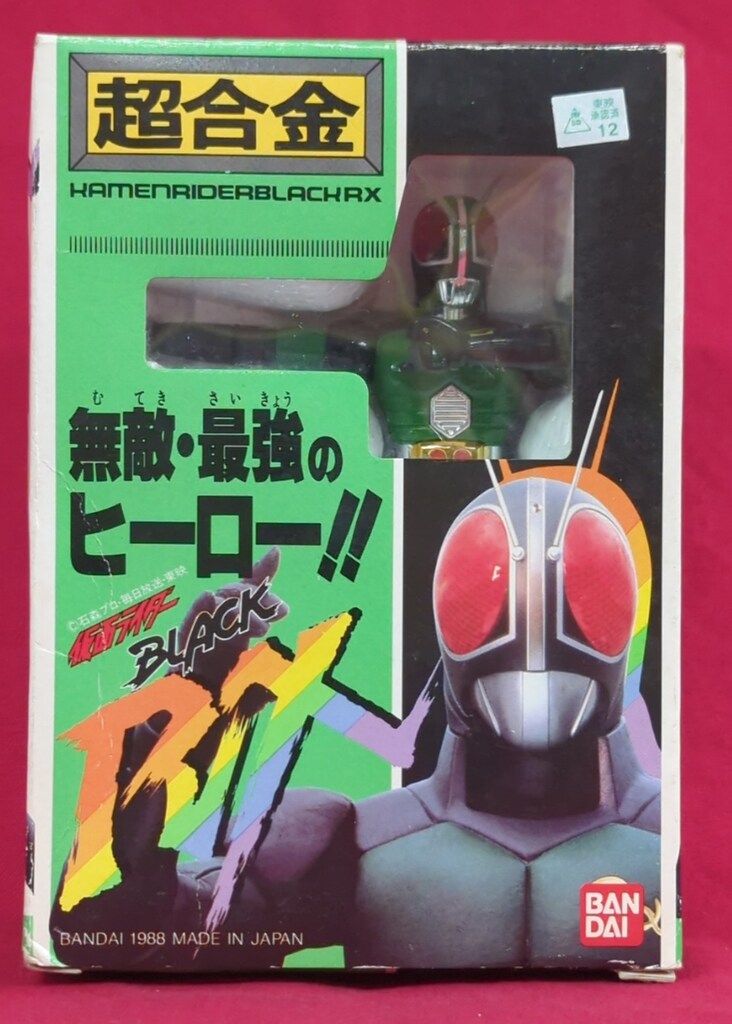 美品★ 仮面ライダー　★超バイク　★超合金 ◆石森プロ 毎日放送 東映★現状品 美品☆ 仮面ライダー ☆超バイク ☆超合金 ◇石森プロ 毎日放送