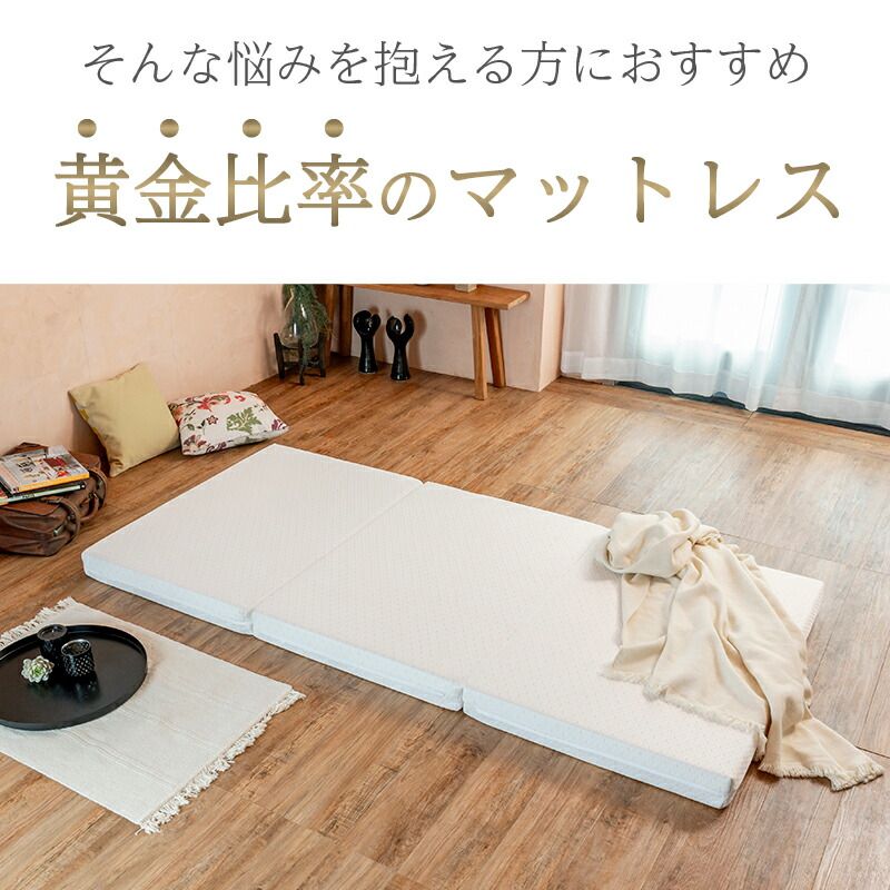 収納簡単 健康マットレス