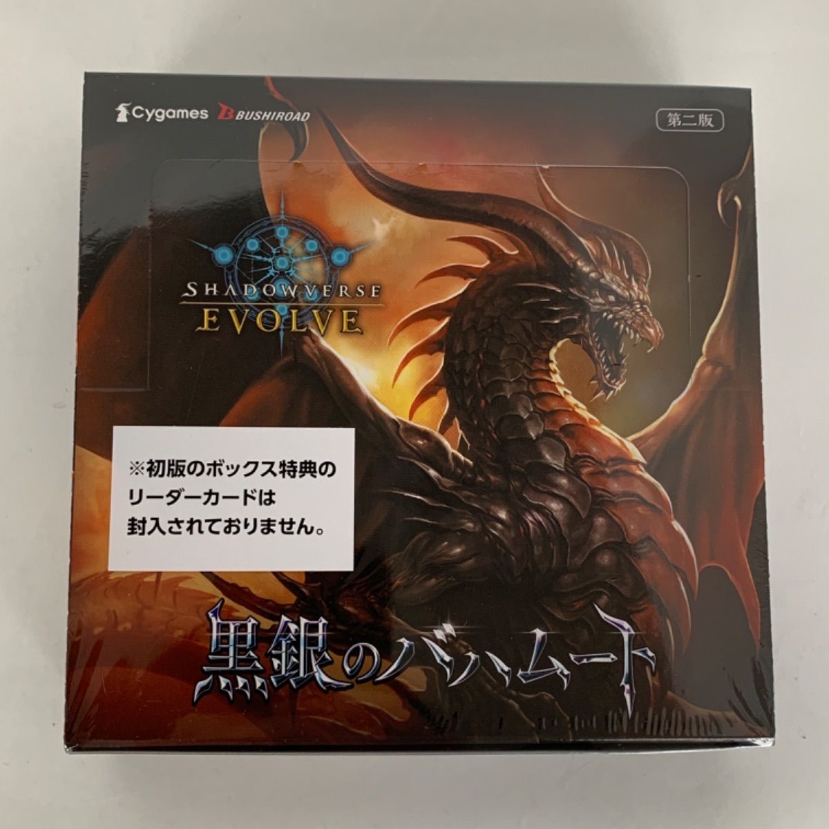 新品未開封 10BOX Shadowverse EVOLVE ブースターパック第2弾 黒銀のバハムート 第二版 シャドウバース エボルヴ  4573414719524 - メルカリ