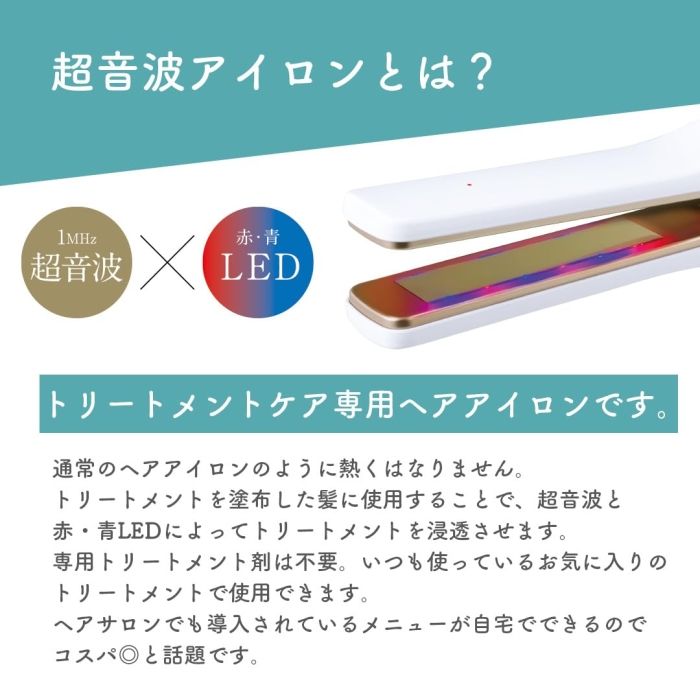 超音波 トリートメントヘアアイロン