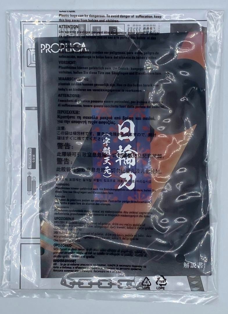  PROPLICA 宇髄天元 日輪刀 鬼滅の刃 nn その他 キャラクター玩具