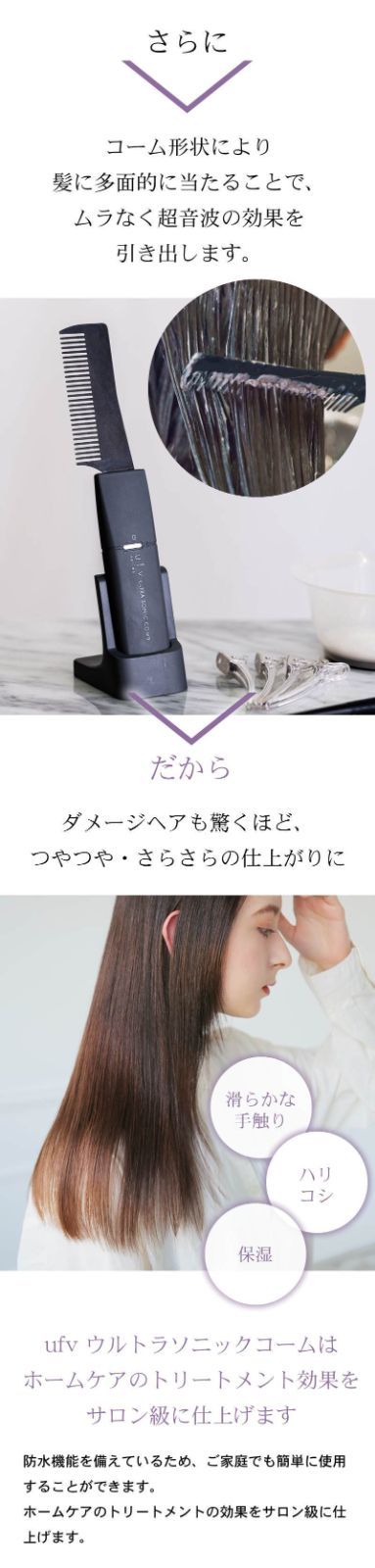 特価商品】【正規品/送料無料】ufv ultra sonic comb ウルト - モリ