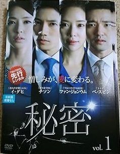 【中古】秘密 チソン主演 全8巻セット 【訳あり】 s26973【レンタル専用DVD】