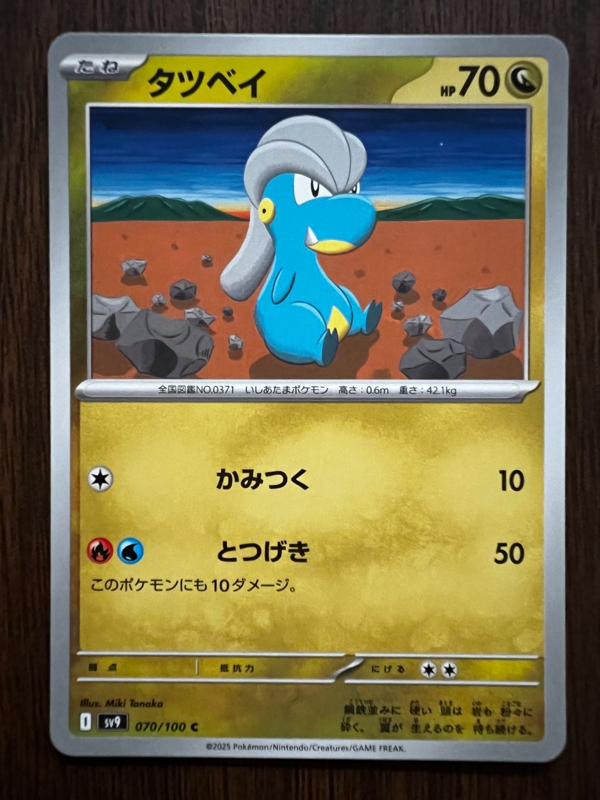 タツベイ C [SV9 070/100](拡張パック「バトルパートナーズ」) 4