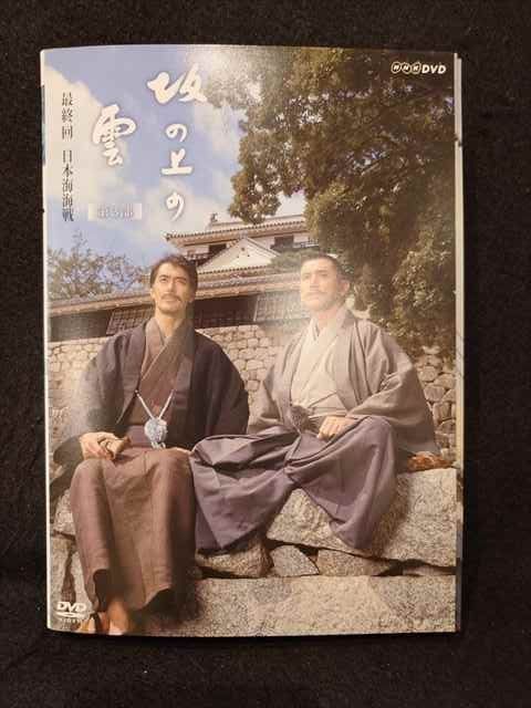 ys0070 レンタルUP DVD 坂の上の雲 全13巻 ケース無