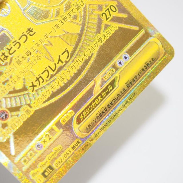 ポケモンカード メガルカリオex I M1L 092/063 MUR トレカ