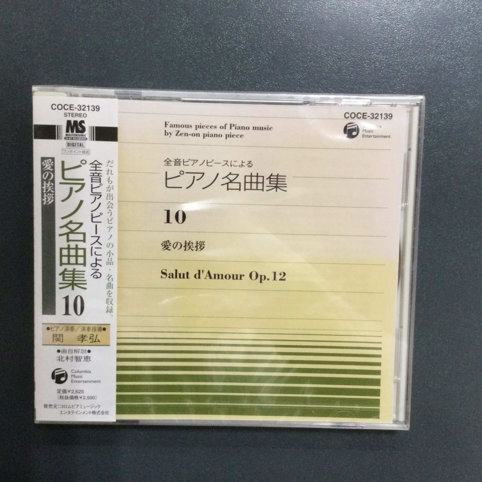 全音ピアノピースによる ピアノ名曲集１０ 愛の挨拶 CD - メルカリ