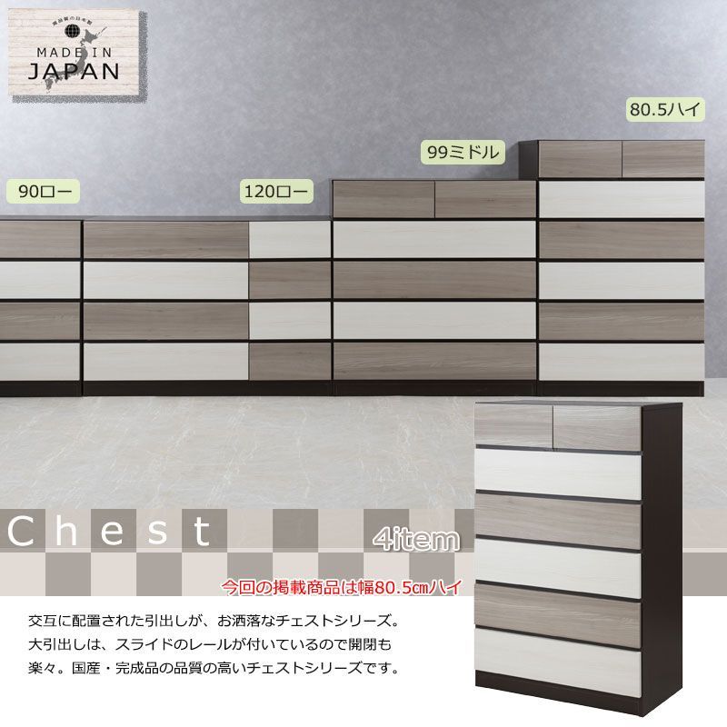 幅80.5 奥行41 高さ123.5cm チェスト 6段 完成品 スライドレール付 幅80-6段 タンス 衣類収納 クローゼット 洋服ダンス 衣類 収納家具 国産