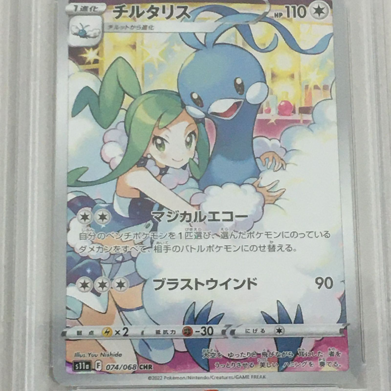 チルタリス CHR 074/068 4枚セット チルタリス CHR 4枚セット