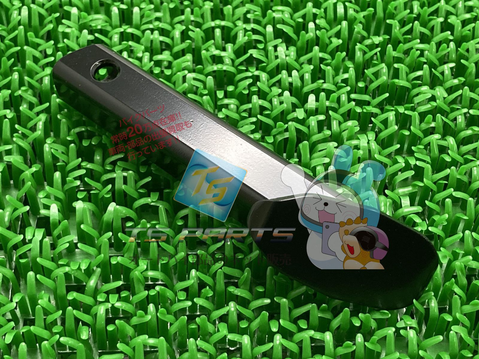 部品