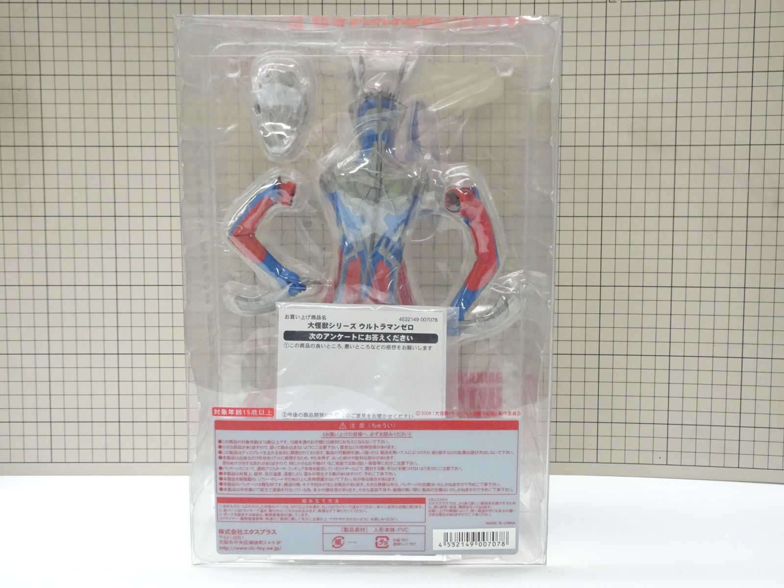 X-PLUS 大怪獣シリーズ ウルトラマンゼロ 未開封品
