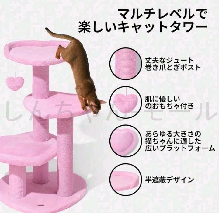 キャットタワー 猫タワー ハンモック ピンク ハート 室内猫用 多頭飼い 爪とぎ 4段 ジュートシサル 子猫 引っかきポスト マルチレベル 運動 STEELWINDOWSANDDOORS_COM