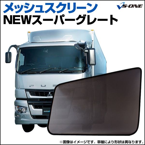 イスズ 07フォワード用 フロントスクリーン 07エルフハイキャブ 車用品