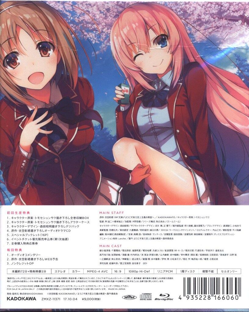 ようこそ実力至上主義の教室へseason 1 Blu-ray全巻4巻セット Blu-