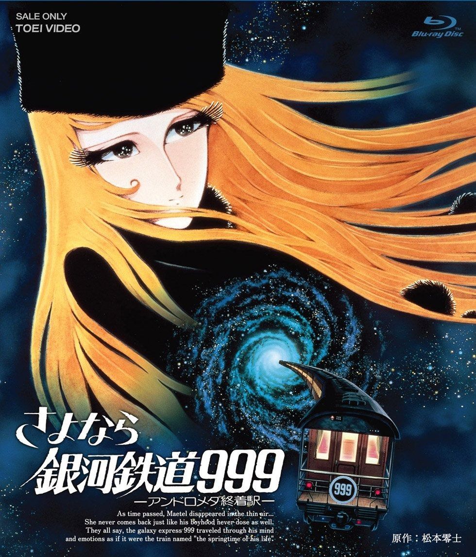さよなら銀河鉄道999-アンドロメダ終着駅- Blu-ray