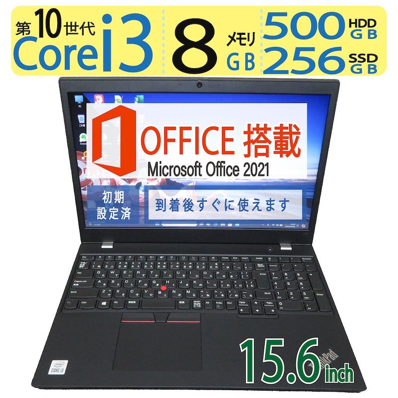 大人気機種・第10世代】 Lenovo ThinkPad L15 Gen 1 / 15.6型/ i3-10110U / SSD 256GB +  500GB(HDD) / メモリ 8GB / Win 11 / ms Office 2021付 - メルカリ