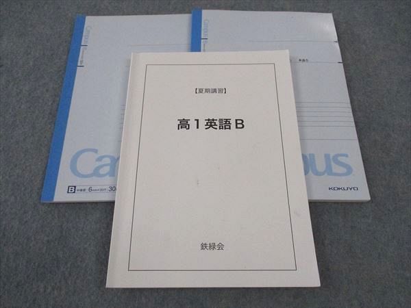 WN05-029 鉄緑会 高1英語B テキスト 2021 夏期講習  16S0D