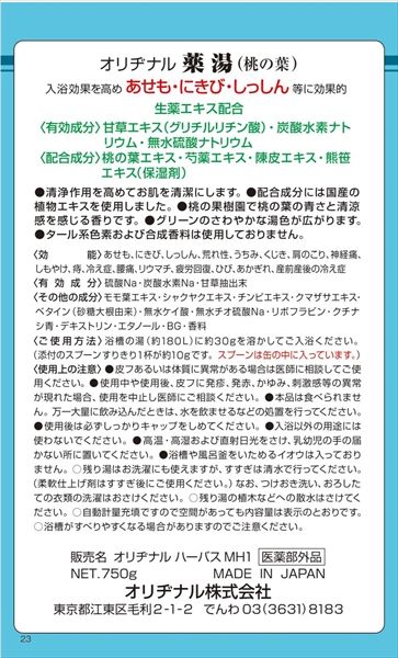 ７５０Ｇ オリヂナル