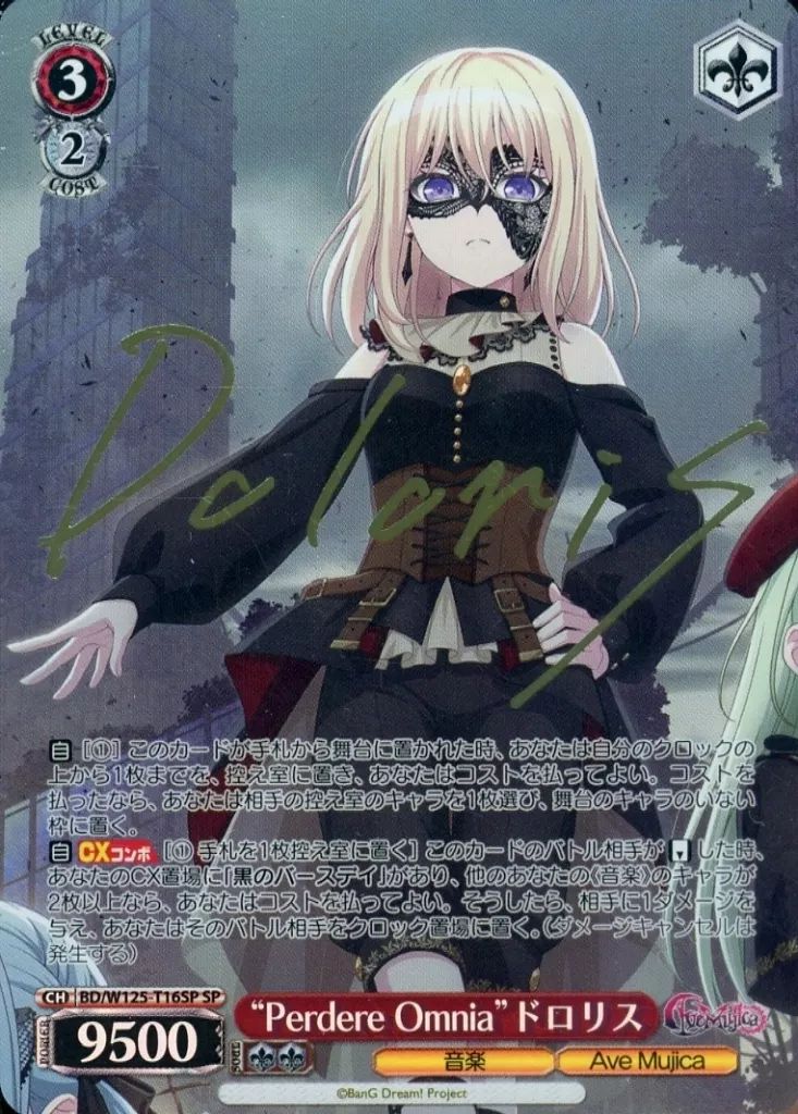 ヴァイスシュヴァルツ BD/W125-T16SP[SP]：(ホロ)“Perdere Omnia