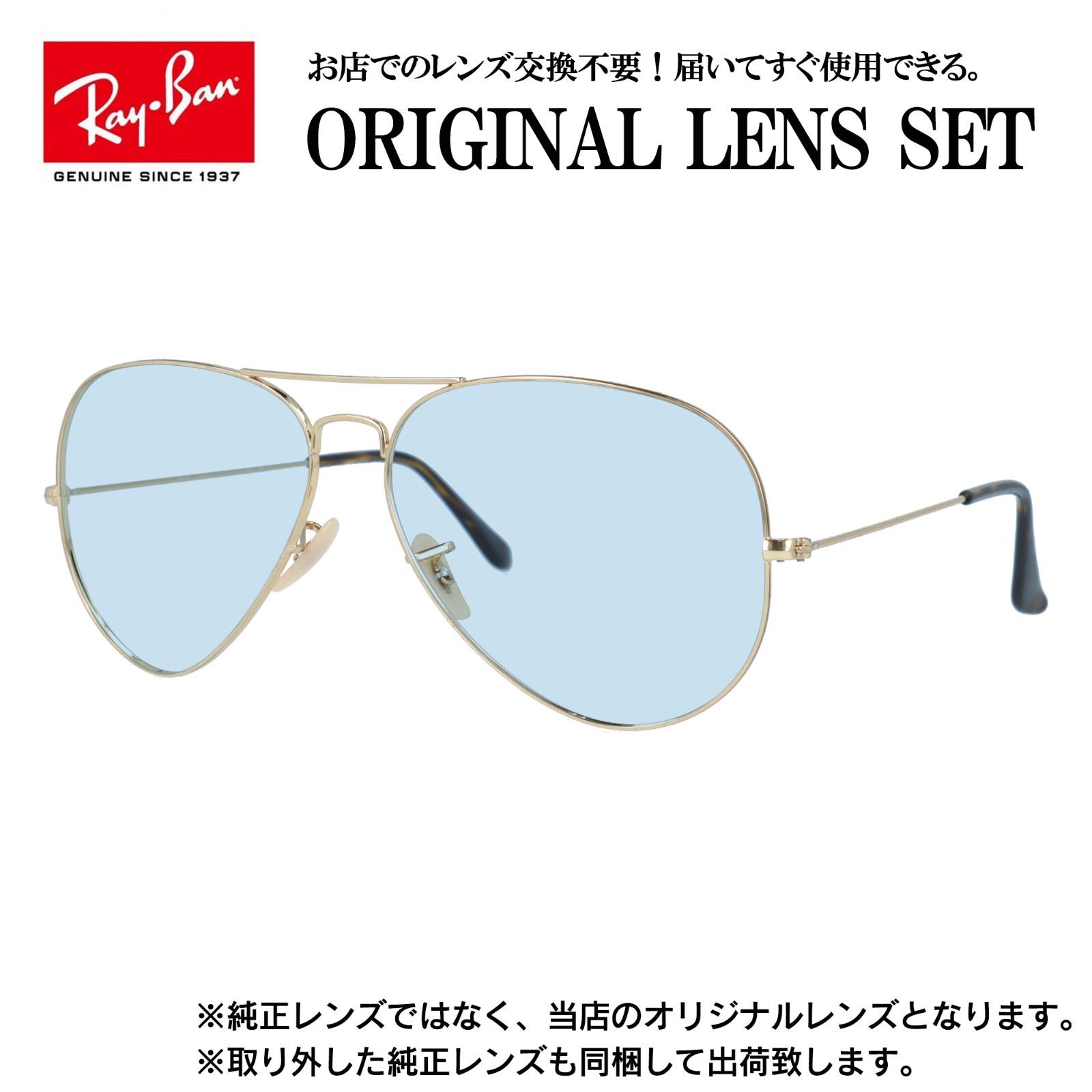 【海外正規品】レイバン オリジナルレンズ ライトカラー サングラス Ray-Ban RB3025 181 62サイズ メンズ レディース 眼鏡 伊達メガネ 紫外線 (ライトブルー)
