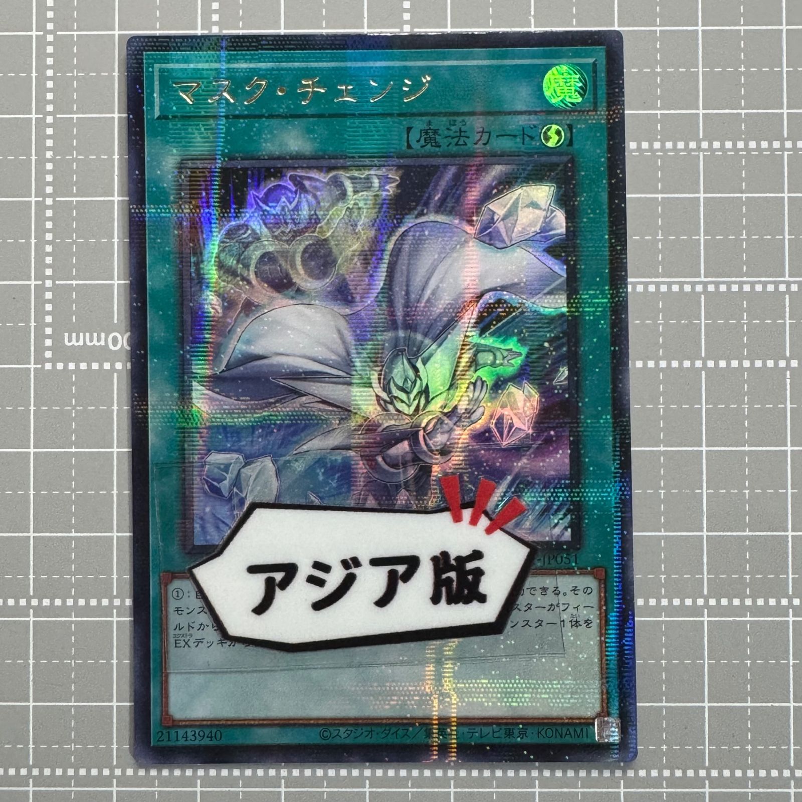 遊戯王 アジア版 マスク・チェンジ イラスト違い　絵違い ウルトラパラレル3枚 遊戯王 マスクチェンジ 絵違い ウルトラパラレルレア e2 - メルカリ