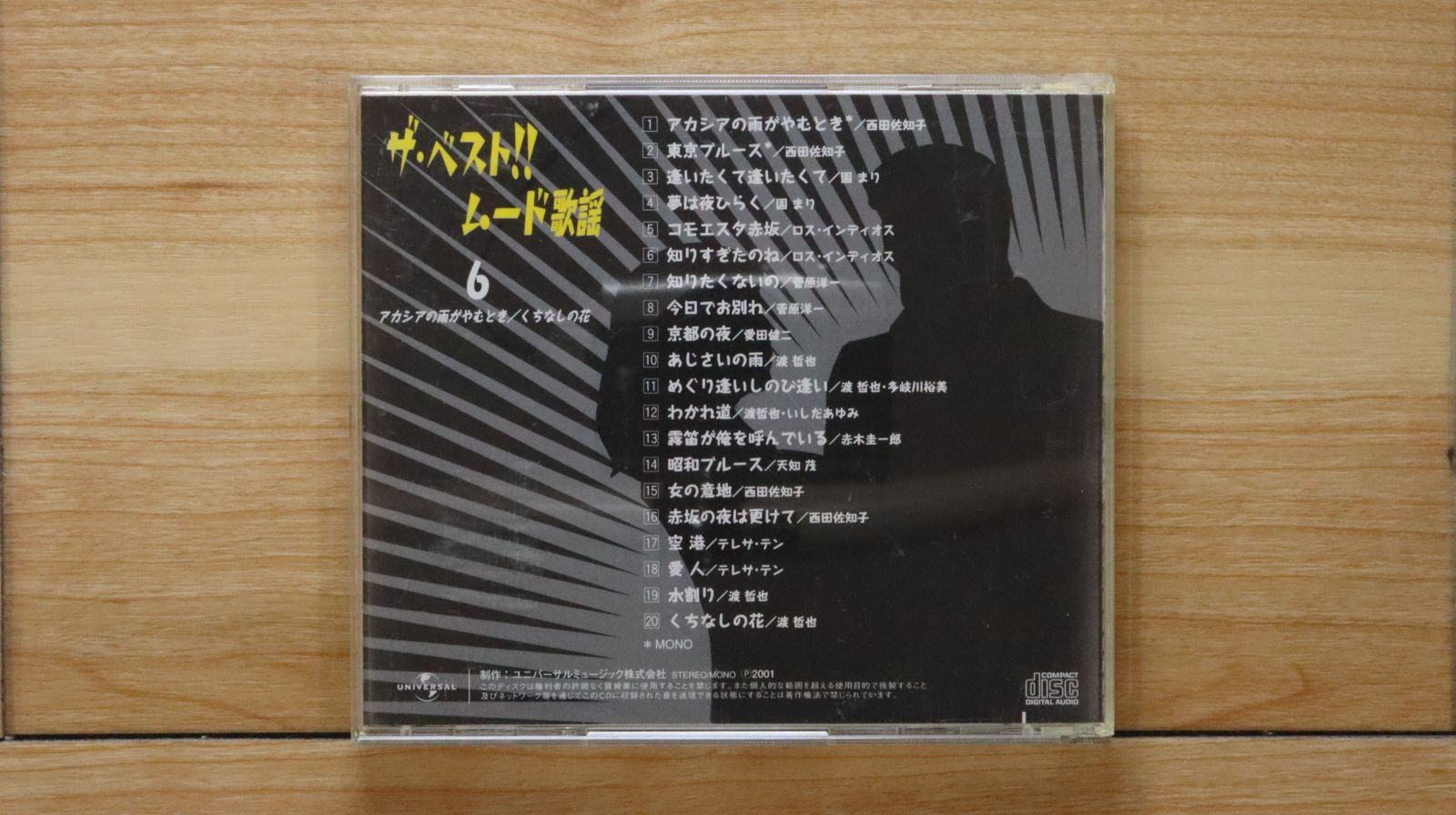 ムード音楽ベスト・コレクションシリーズおまとめ6枚 中古CD ポリグラム(株) ムード音楽ベストコレクション EASY