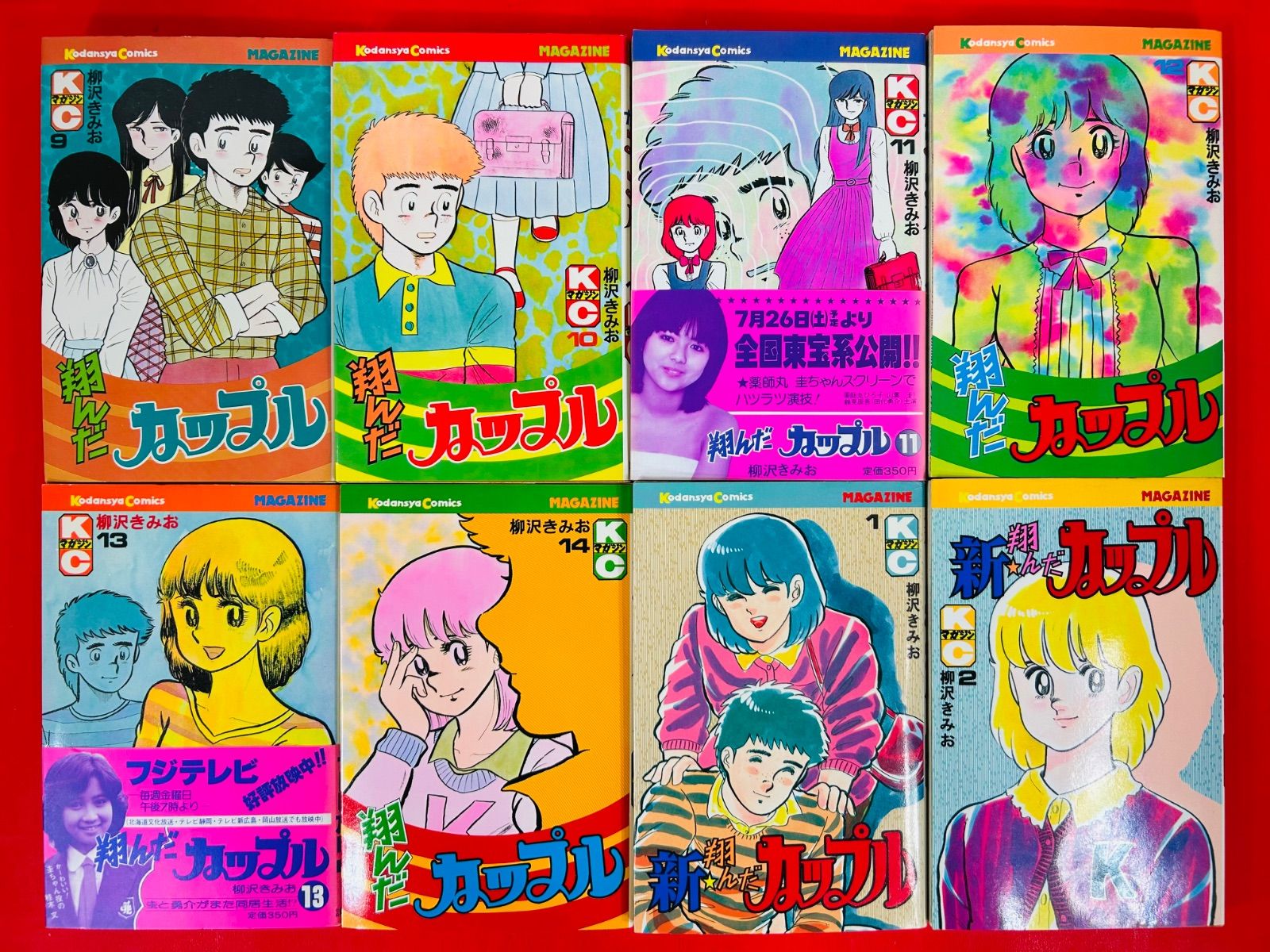 翔んだカップル1-15巻＋新翔んだカップル1-4巻・全巻完結セット】★柳沢きみお 翔んだカップル1-15巻＋新翔んだカップル1-4巻・全巻完結