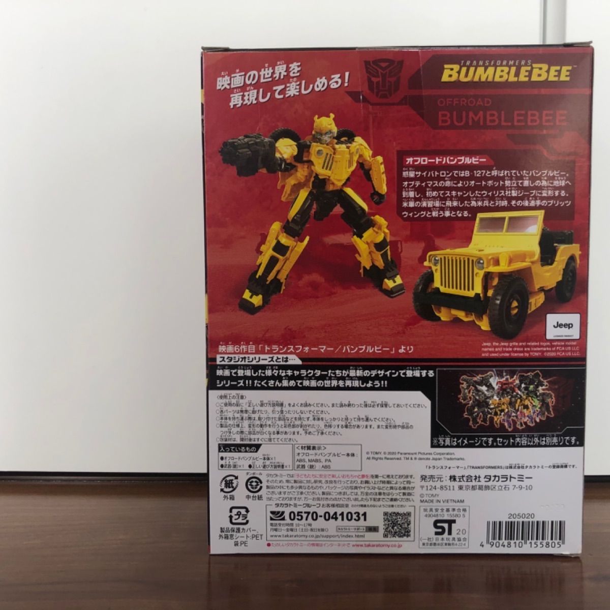 SS-48 オフロードバンブルビー｜トランスフォーマーオフィシャル