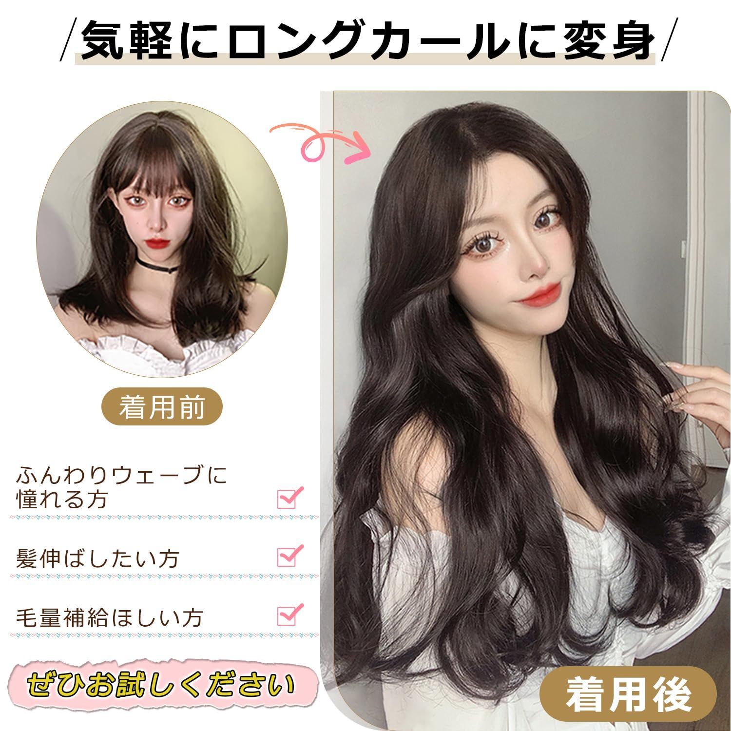 新品 ORSUNCERウィッグ 襟足 ロング巻き えりあし エクステ 耐熱