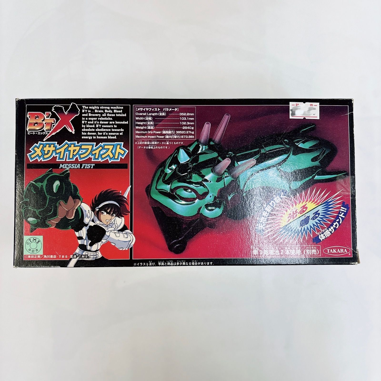 ベビーグッズも大集合 ビートエックス 新品未開封品】B'TX メサイアフィスト メルカリ - その他