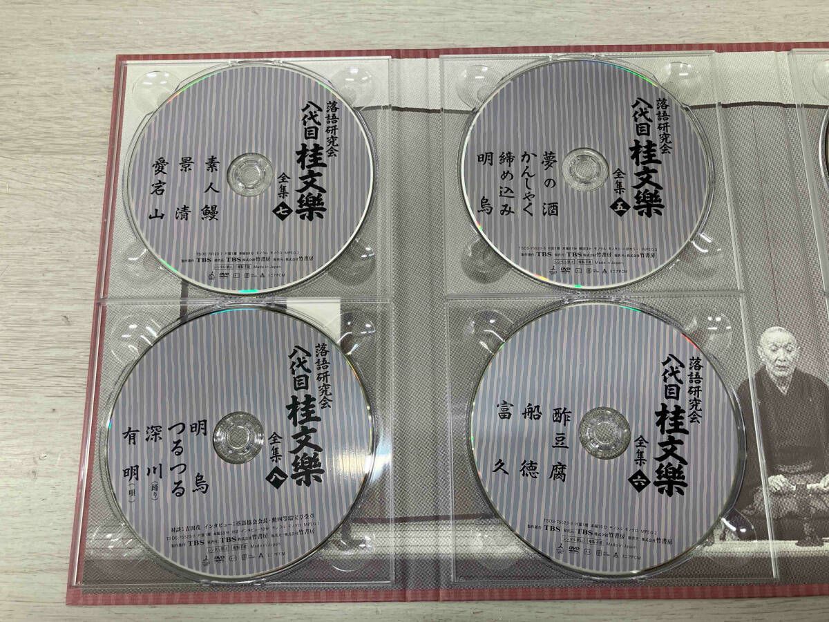 落語研究会 八代目 桂文楽 全集 DVD-BOX 8枚組 書籍1巻