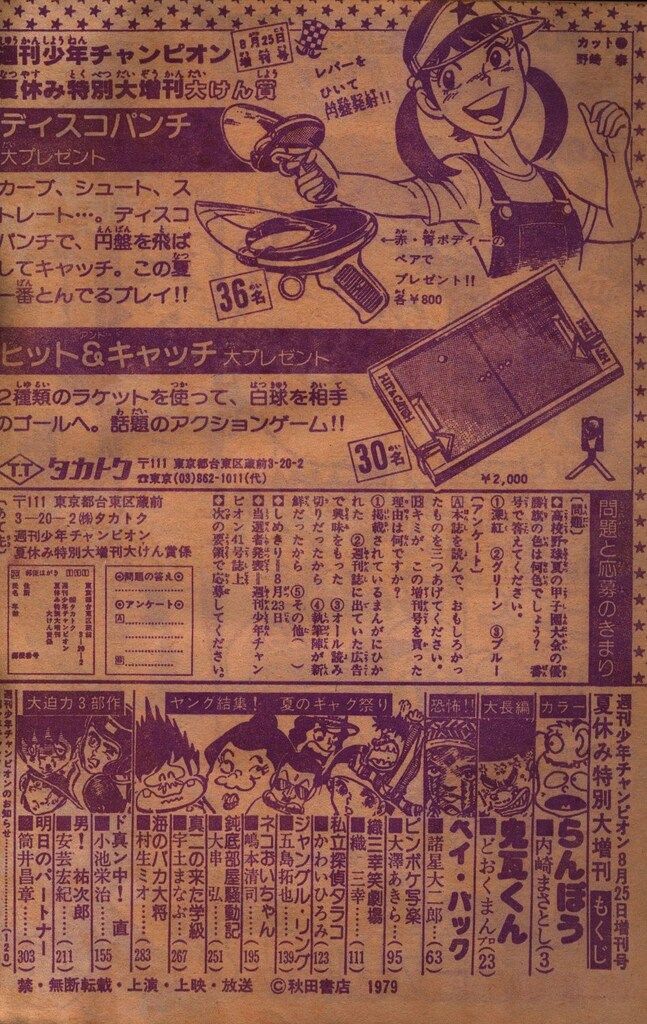 チャンピオン　マガジン 秋田書店 1979年(昭和54年)の漫画雑誌 週刊少年チャンピオン