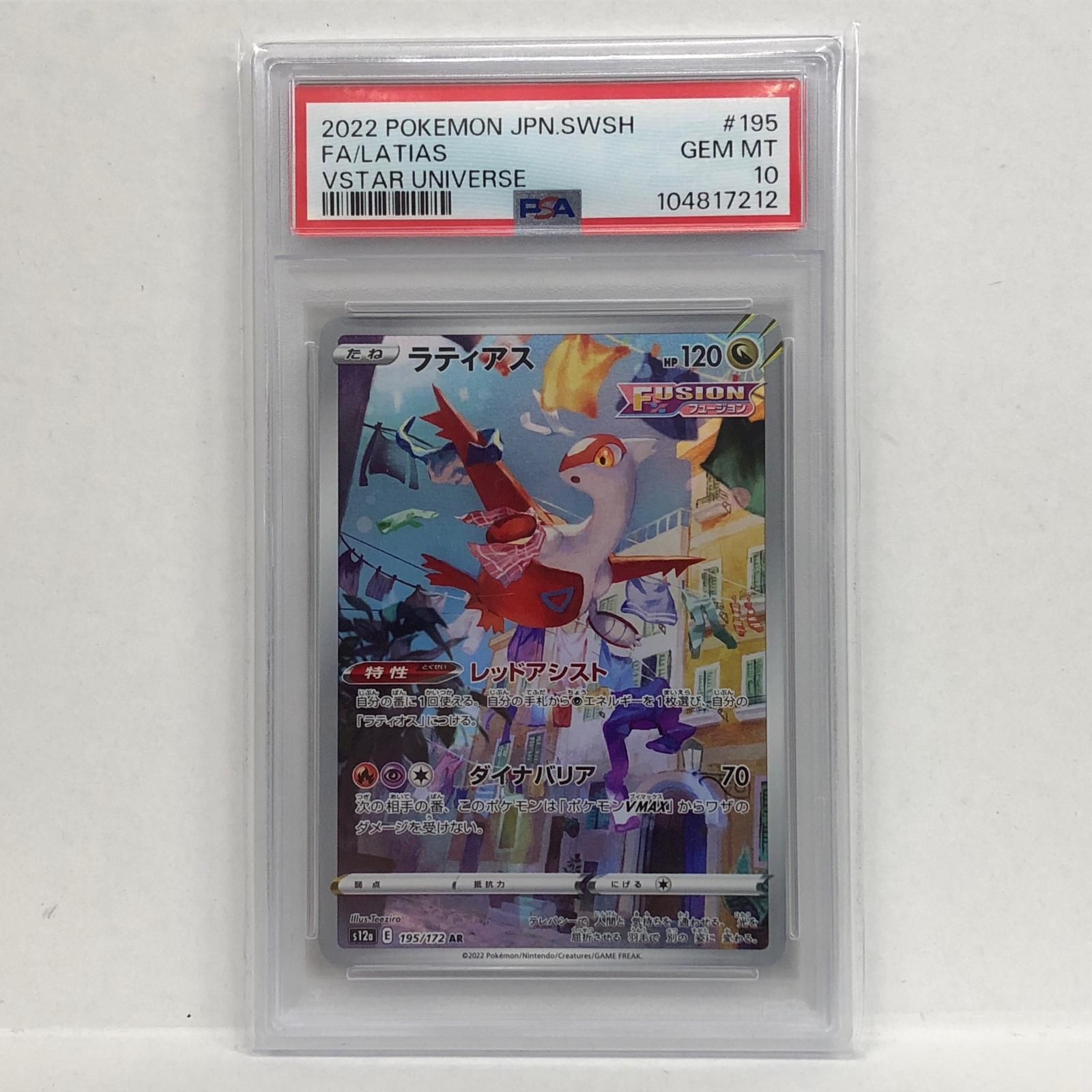 加古川店】 中古 トレーディングカード ラティアス AR 195