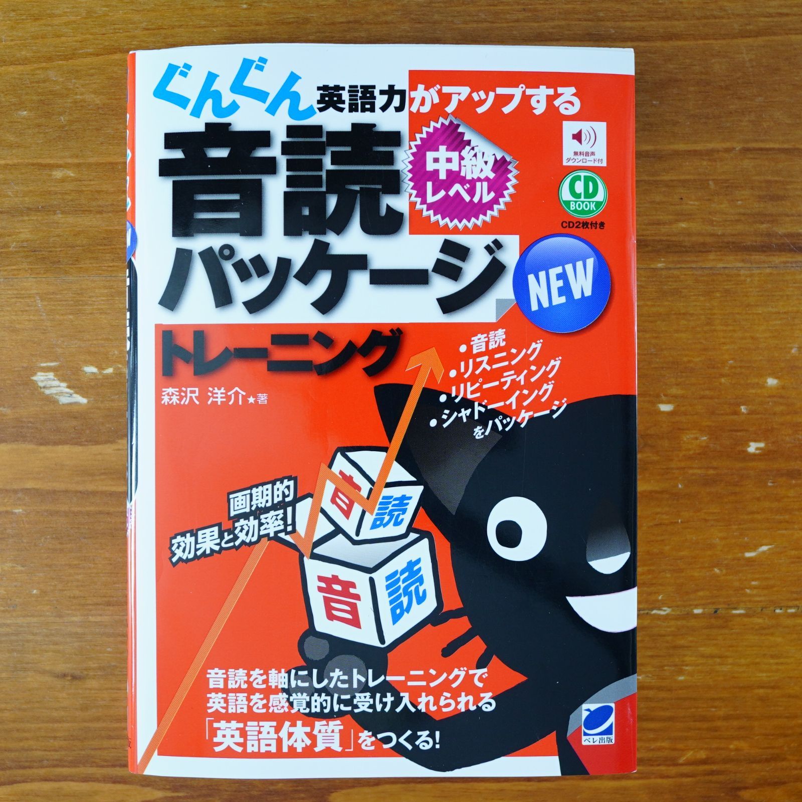 NEWぐんぐん英語力がアップする音読パッケージトレーニング 中級レベル ...