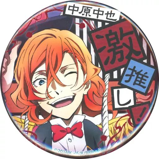 文豪ストレイドッグス 激推し缶バッジコレクション vol.7 中原中