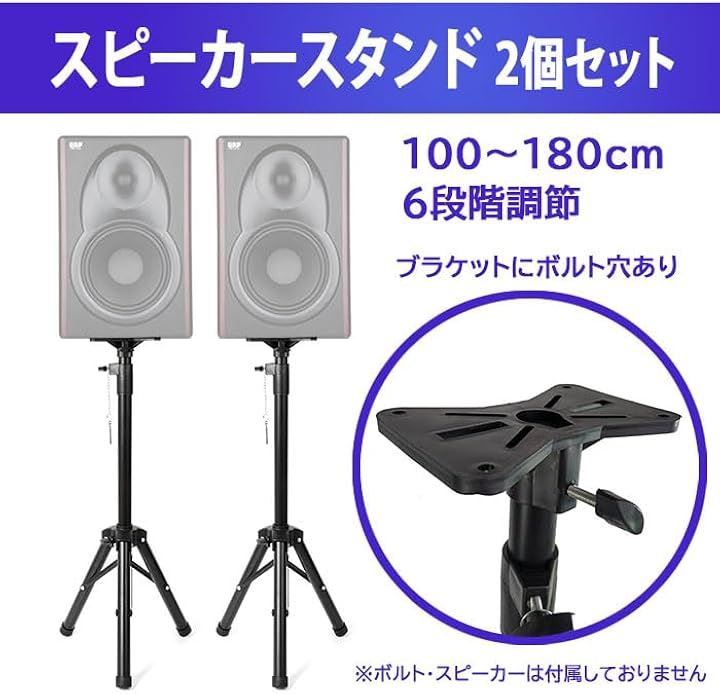CLeDeL（クレーデル） スピーカースタンド 2個セット 高さ調節可 約100