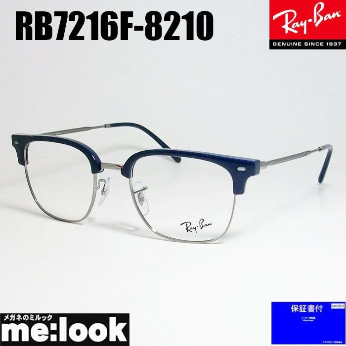 RayBan レイバン 眼鏡 メガネ フレーム サングラス ニュークラブマスター RB7216F-8210-53 RX7216F-8210-53 度付可 ダークブルー ガンメタル 木村拓哉 キムタクモデル