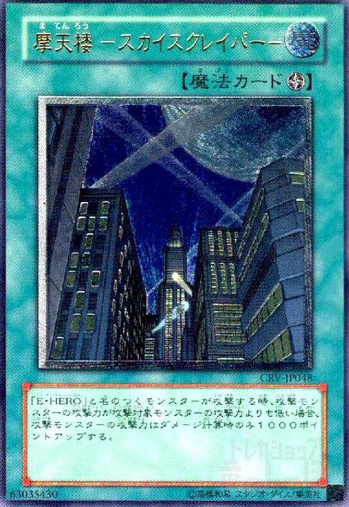 摩天楼ースカイスクレイパーー　旧アジア　レリーフ　アルティメット　※状態注意 ARS鑑定10+ 摩天楼-スカイスクレイパー 旧レリーフ アルティメットレア