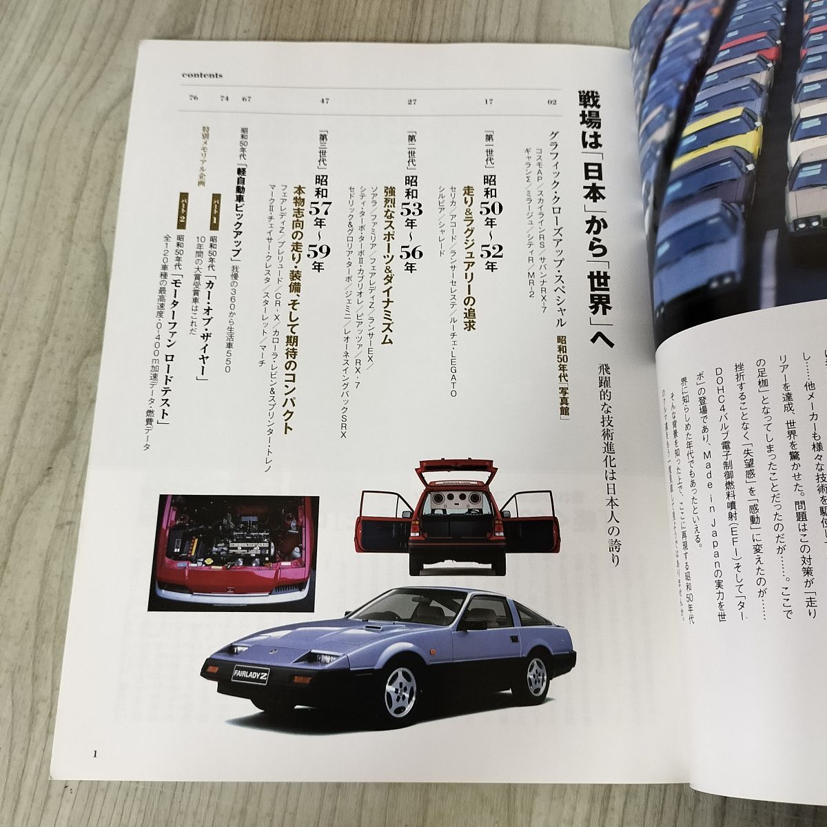 昭和50年代 日本車のすべて 1975-1984 モーターファン別冊 平成