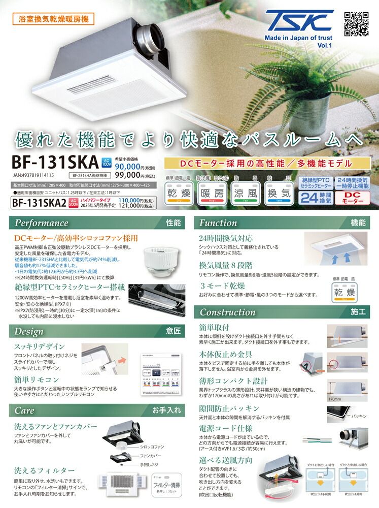 高須産業 浴室換気乾燥暖房機（1室換気） 24時間換気対応 天井