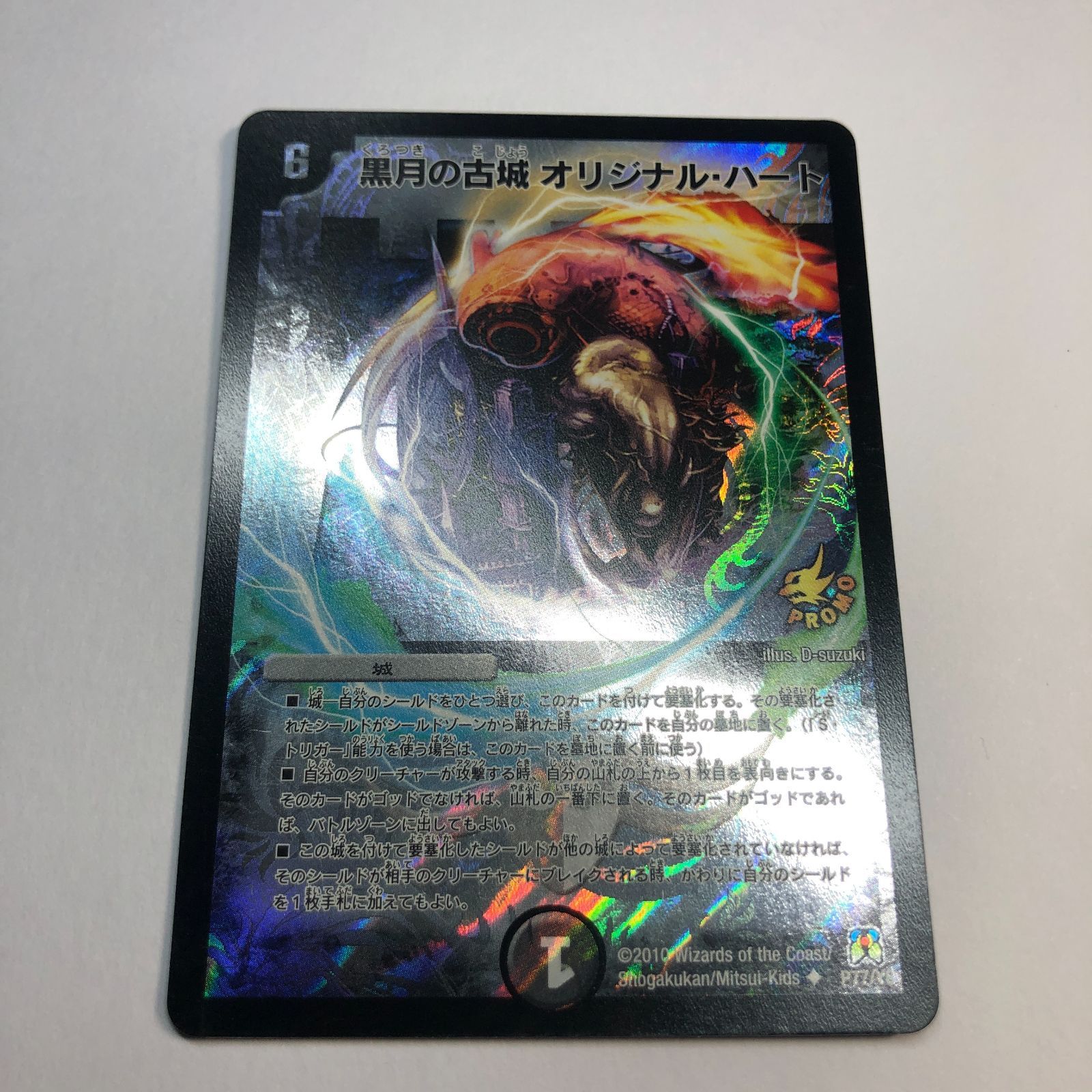 黒月の古城オリジナル・ハート プロモ 4枚セット - メルカリ