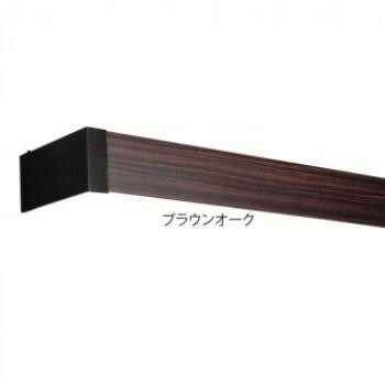 遮光カーテンレールカバー レイベル 2M ブラウンオーク I6003