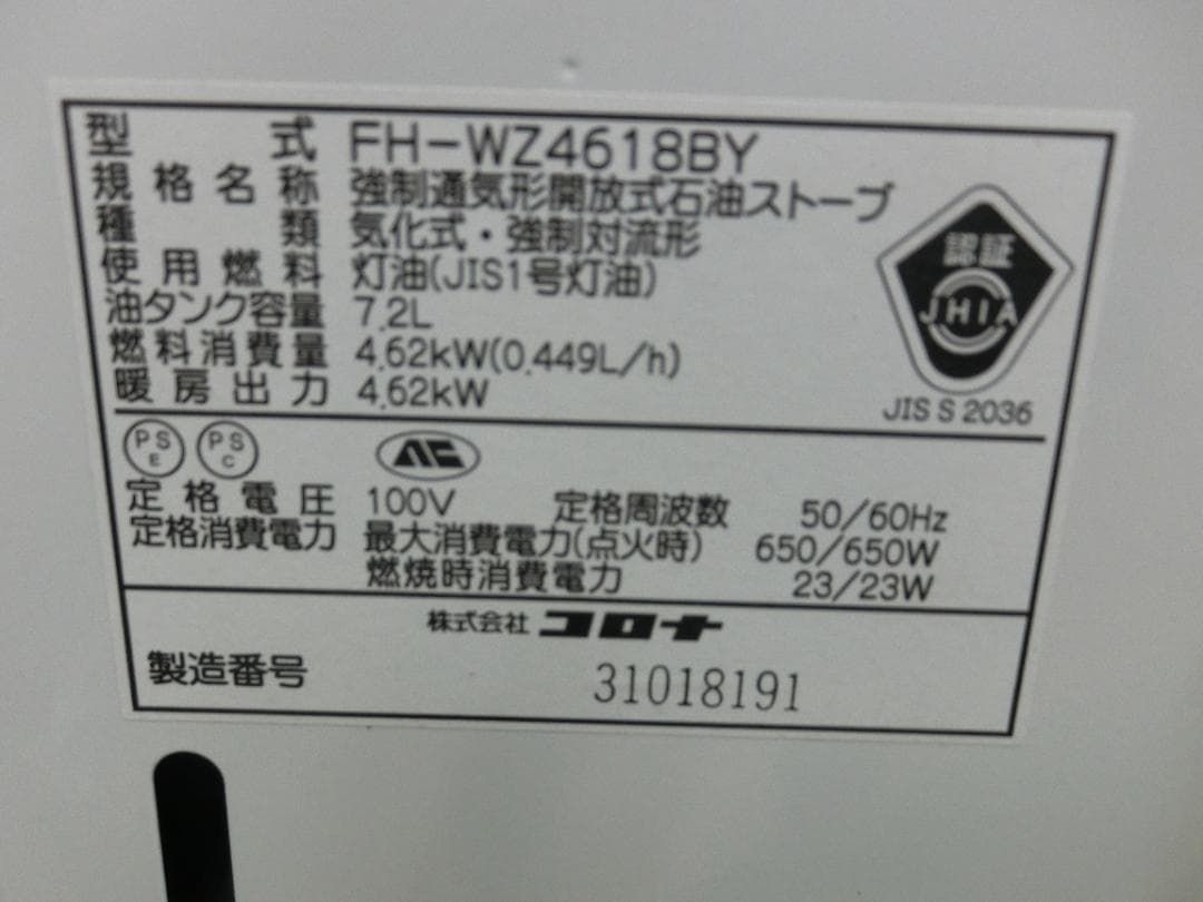 M514 FH-WZ4618BY コロナ 強制通気形開放式石油ストーブ 動作品 送料無料 保証付 2510